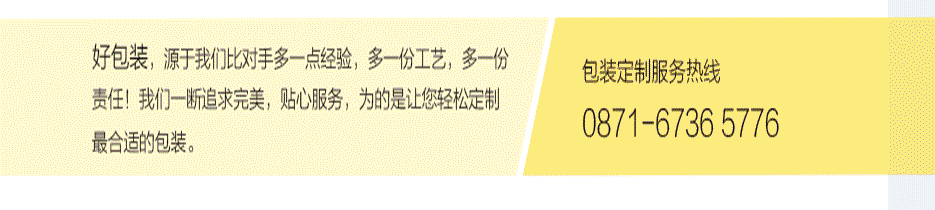 包装定制热线！